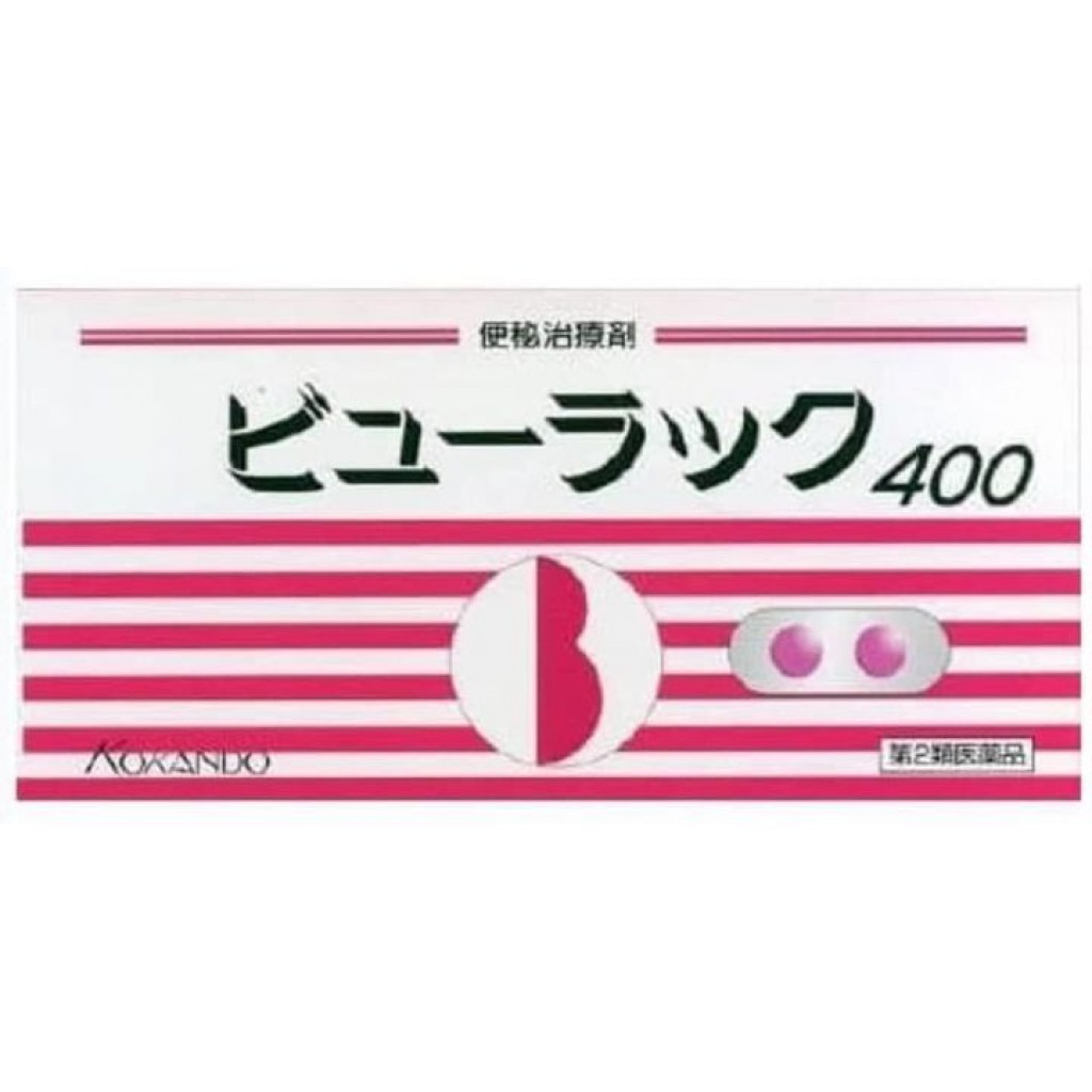 【日本代購】日本最厲害小粉便祕丸400粒(盒)