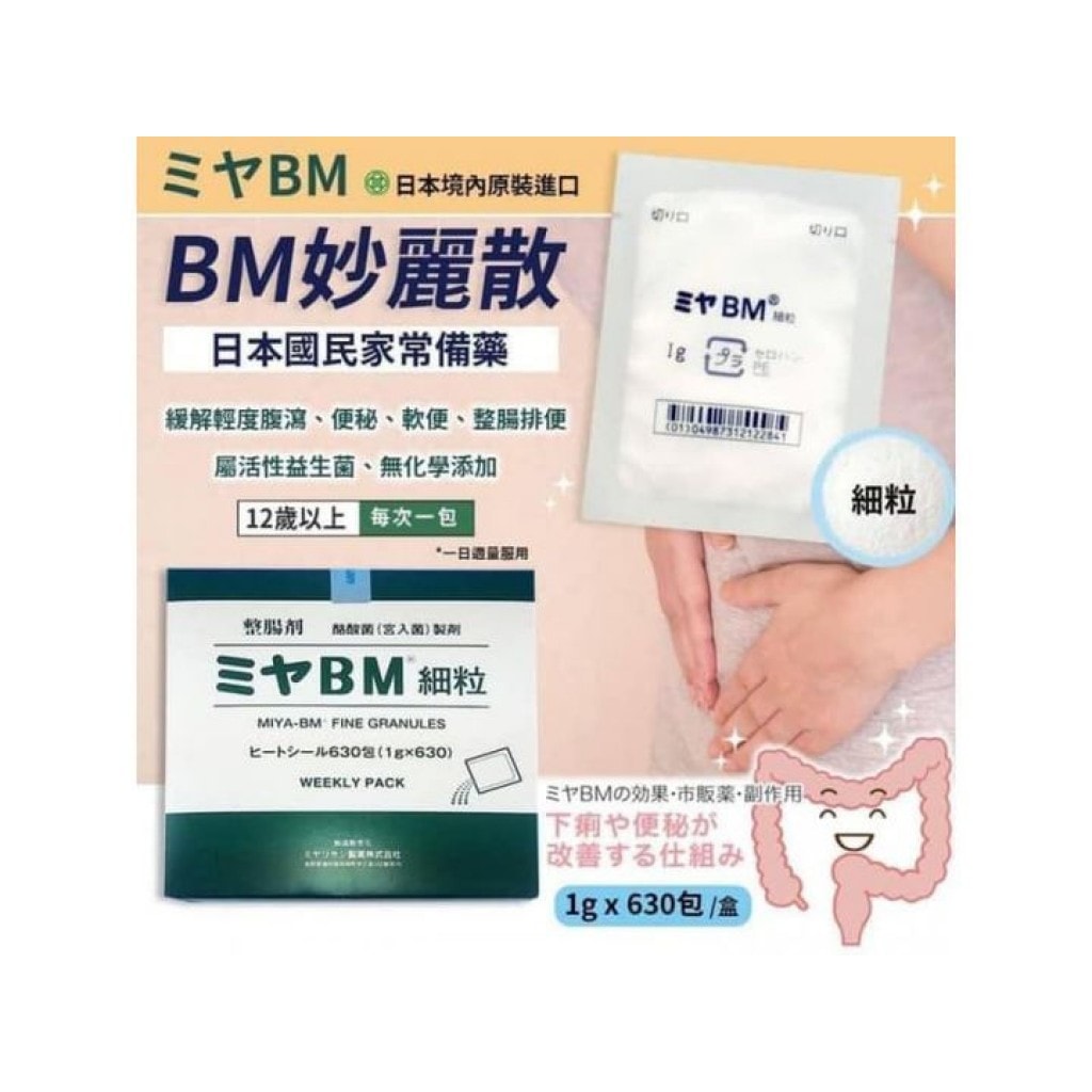【日本代購】日本境內 ミヤ BM細粒妙利散63分裝包