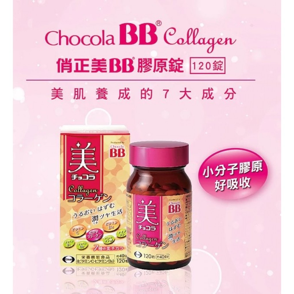 【日本代購】Chocola BB Collagen俏正美 BB膠原錠120粒