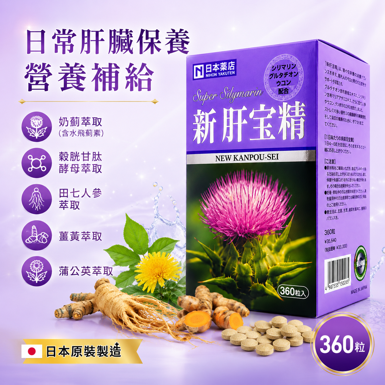 【日本代購】藥王製藥 新肝寶精 360粒｜肝臟保養・解酒營養補給