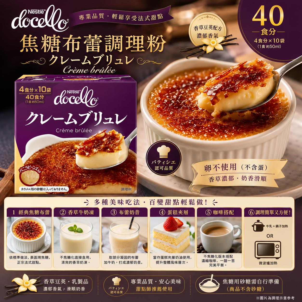 【Nestlé Docello】焦糖布蕾調理粉 40人份（4人份×10袋）｜不用蛋 只需牛奶 微波爐OK 日本直送台灣