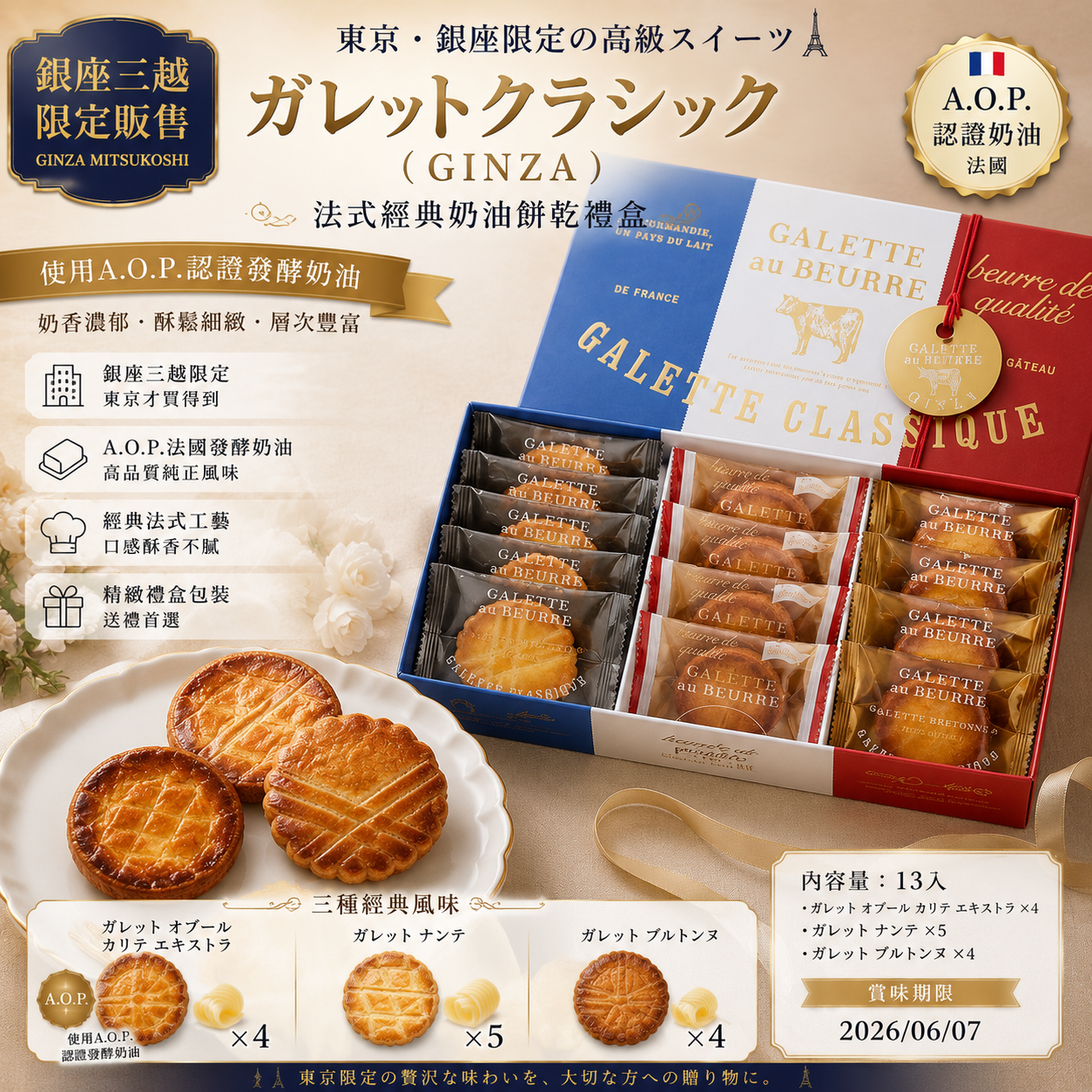 🧈 銀座三越限定｜法式經典奶油餅乾禮盒「ガレットクラシック（GINZA）」