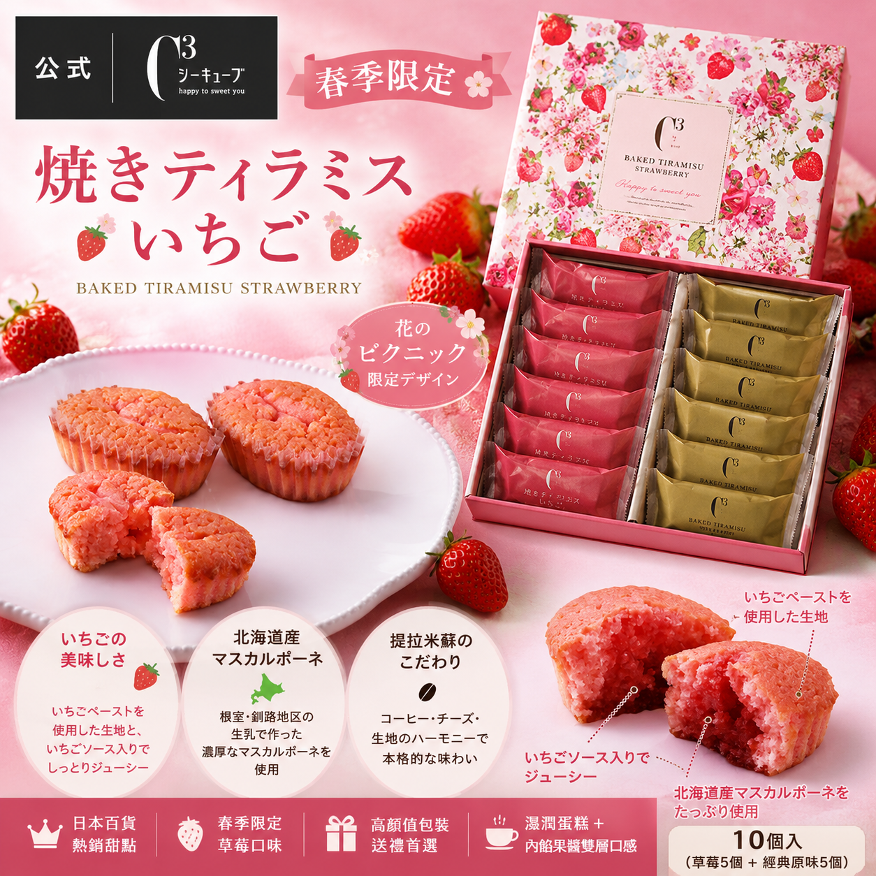 C3草莓燒提拉米蘇（春季限定） 粉色系夢幻甜點｜日本人氣伴手禮｜送禮首選