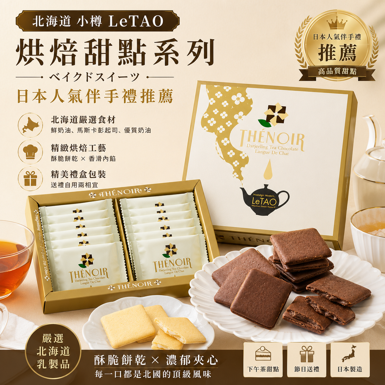 LeTAO 北海道烘焙甜點禮盒｜小樽洋菓子舖人氣餅乾伴手禮
