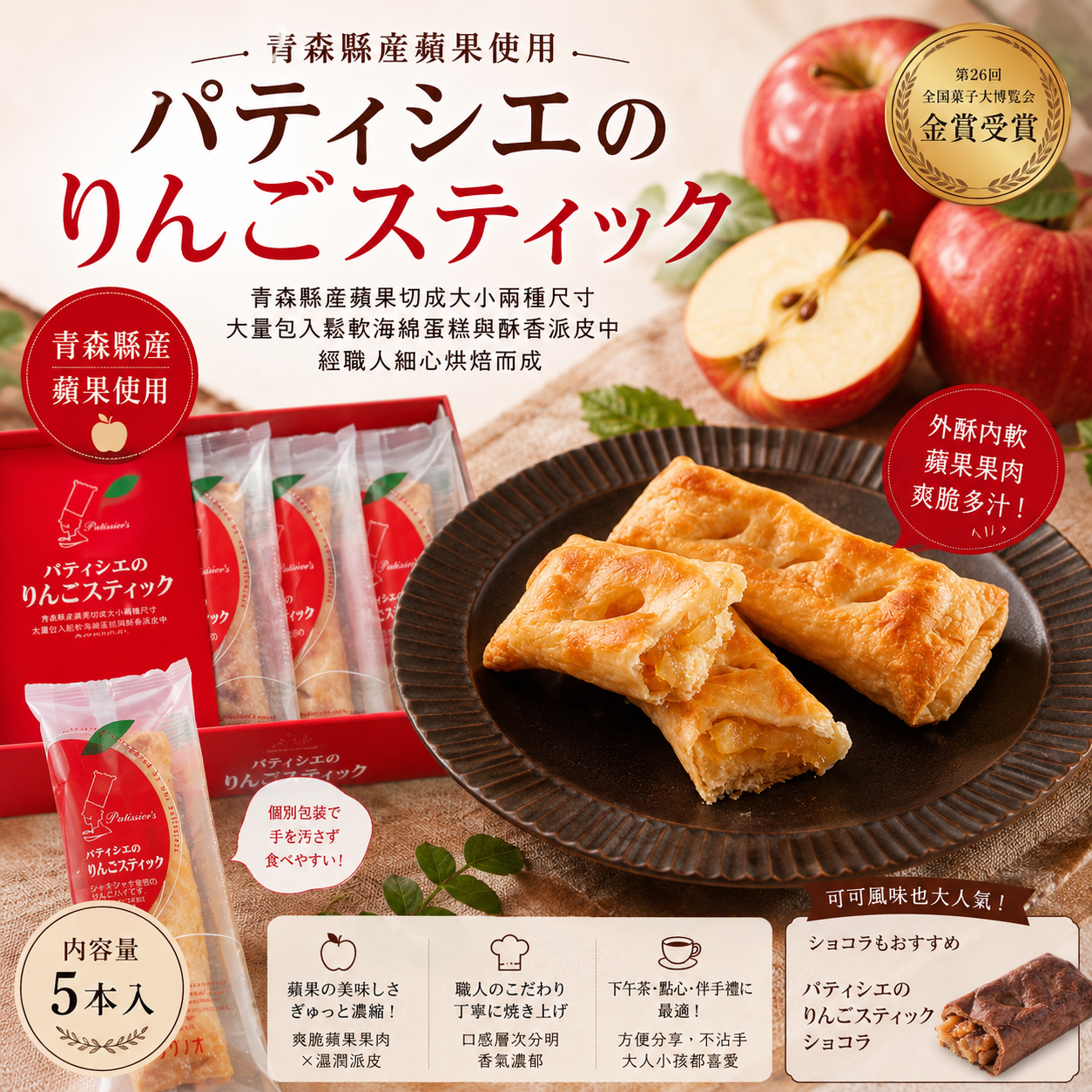 青森限定 パティシエのりんごスティック｜青森縣產蘋果職人烘焙蘋果派（5本入）