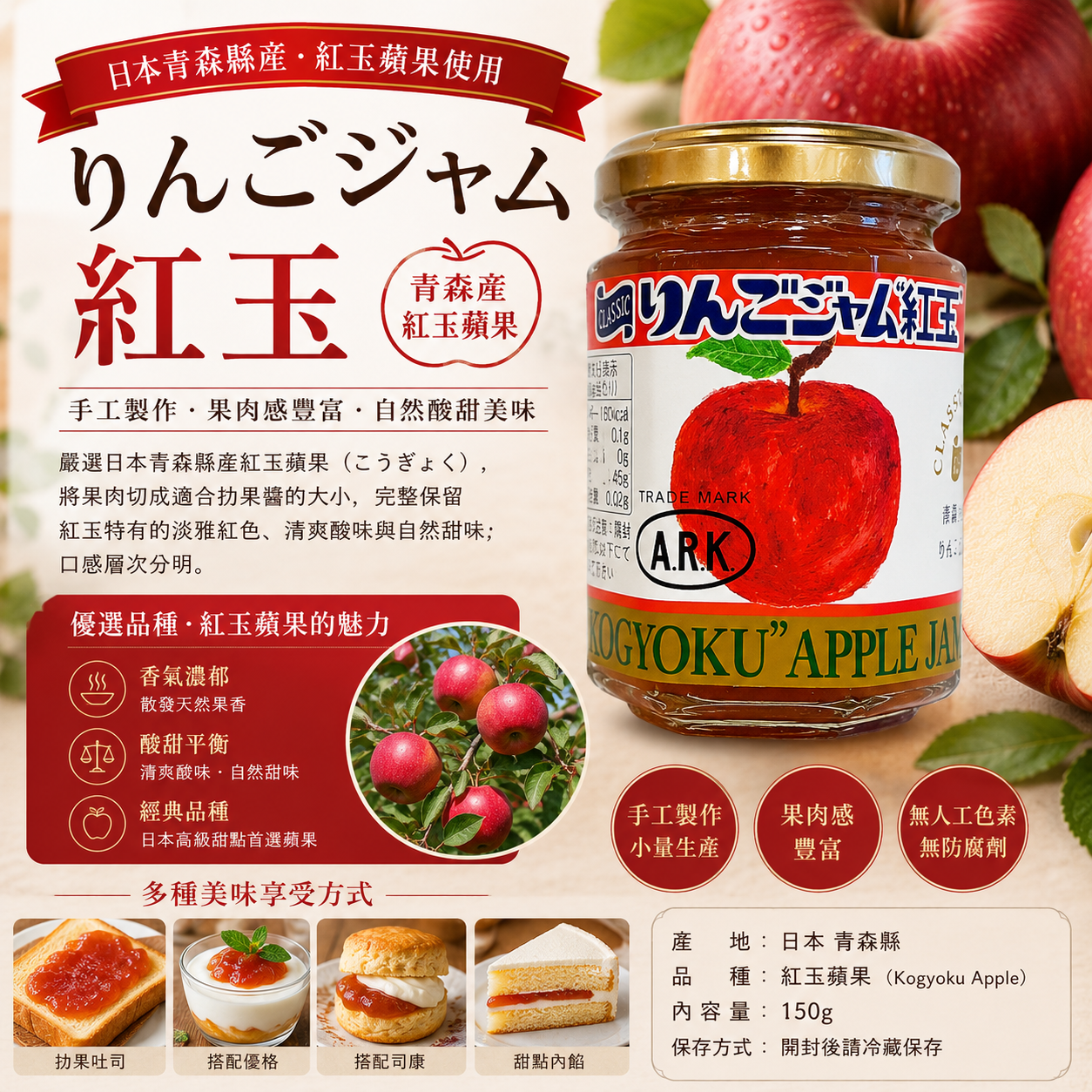 青森限定 青森縣產 紅玉蘋果瓶裝果醬（150g）｜經典酸甜風味