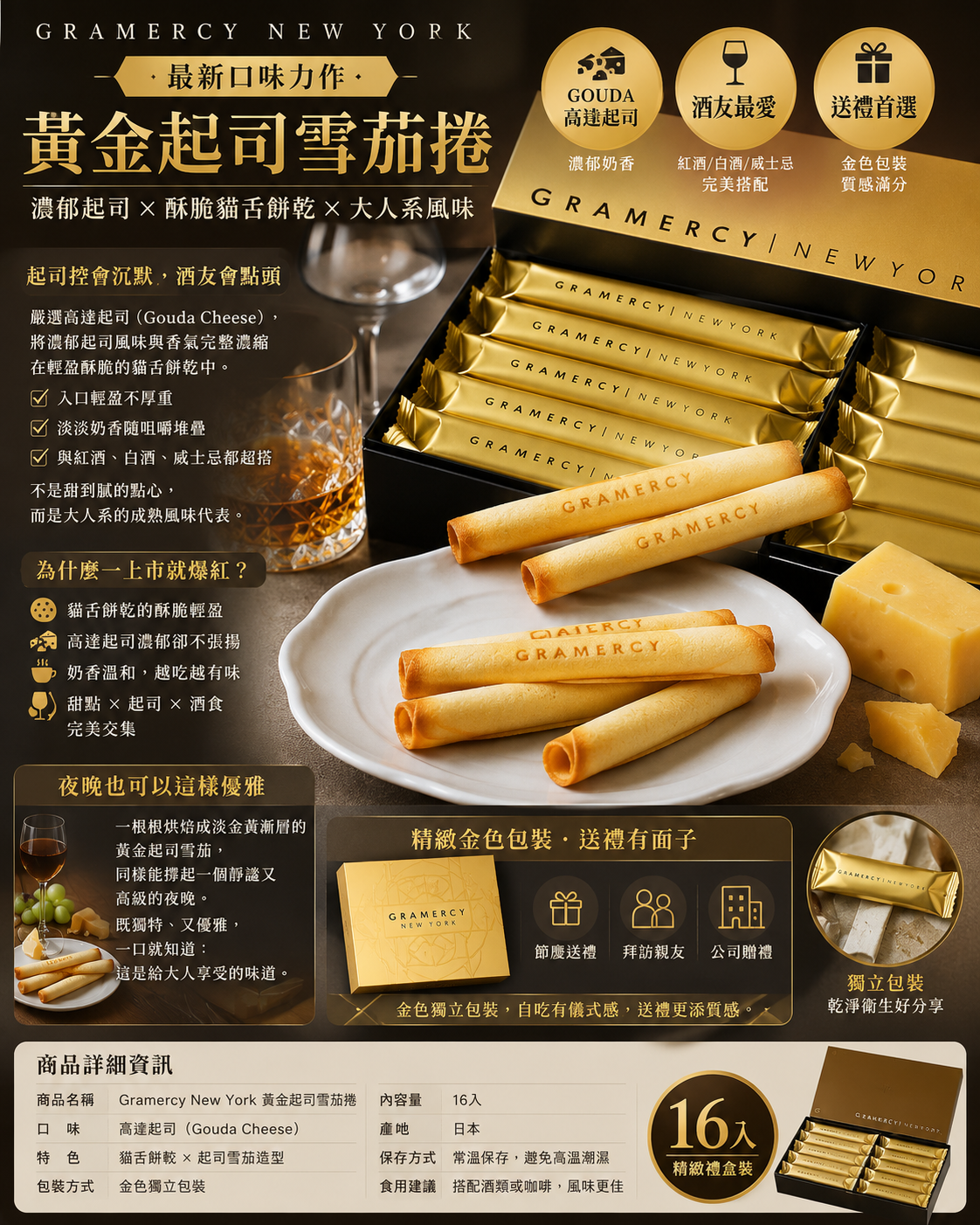 日本 Gramercy New York 黃金起司雪茄捲 高達起司 × 金色貓舌捲｜大人系甜點・酒食絕配・人氣新品