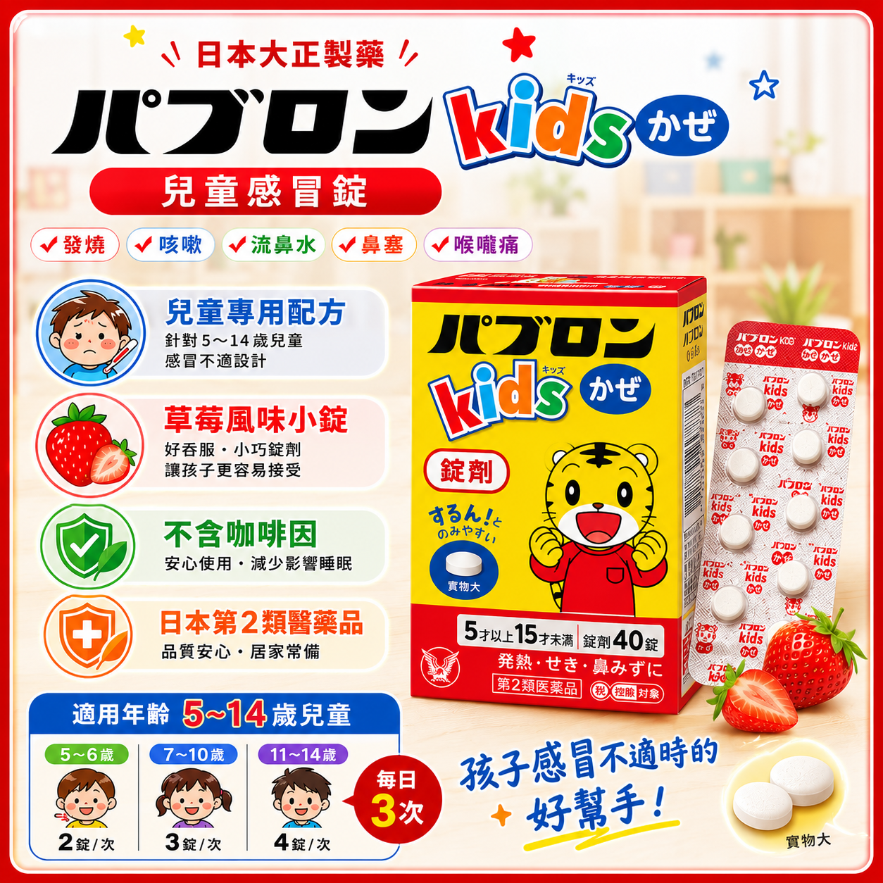 【日本代購】大正製藥 Kids兒童感冒藥-錠裝 | 40入