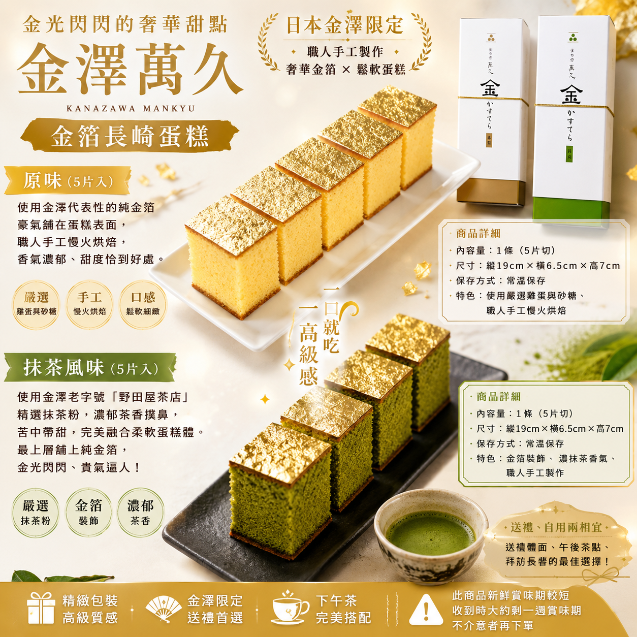 【金澤萬久】金箔長崎蛋糕