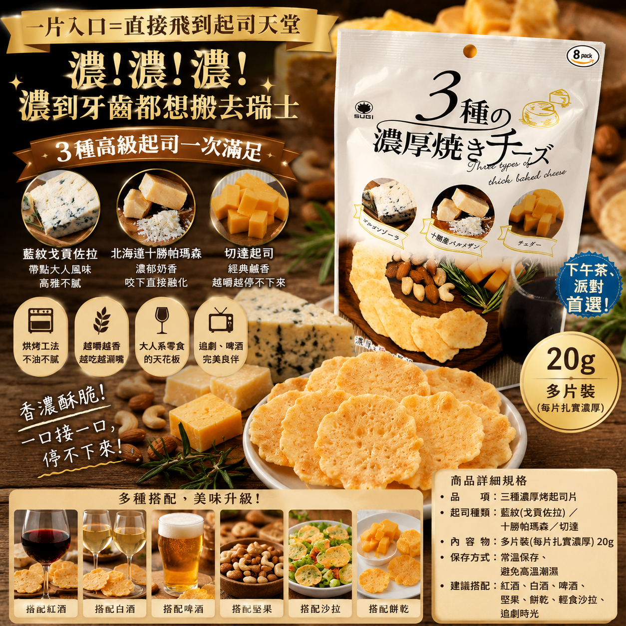 🧀【日本限定｜三種濃厚烤起司片】藍紋 × 帕瑪森 × 切達｜零食界的貴婦級享受｜下酒、追劇超對味