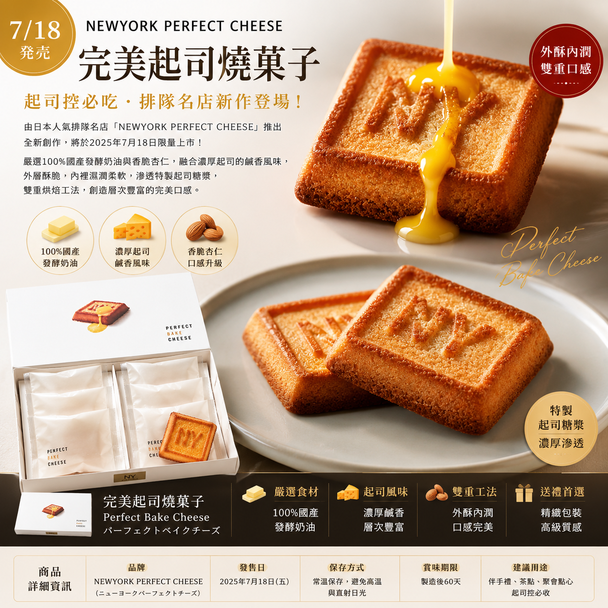 【NEWYORK PERFECT CHEESE】新作｜完美起司燒菓子 Perfect Bake Cheese｜國產發酵奶油 × 濃厚起司
