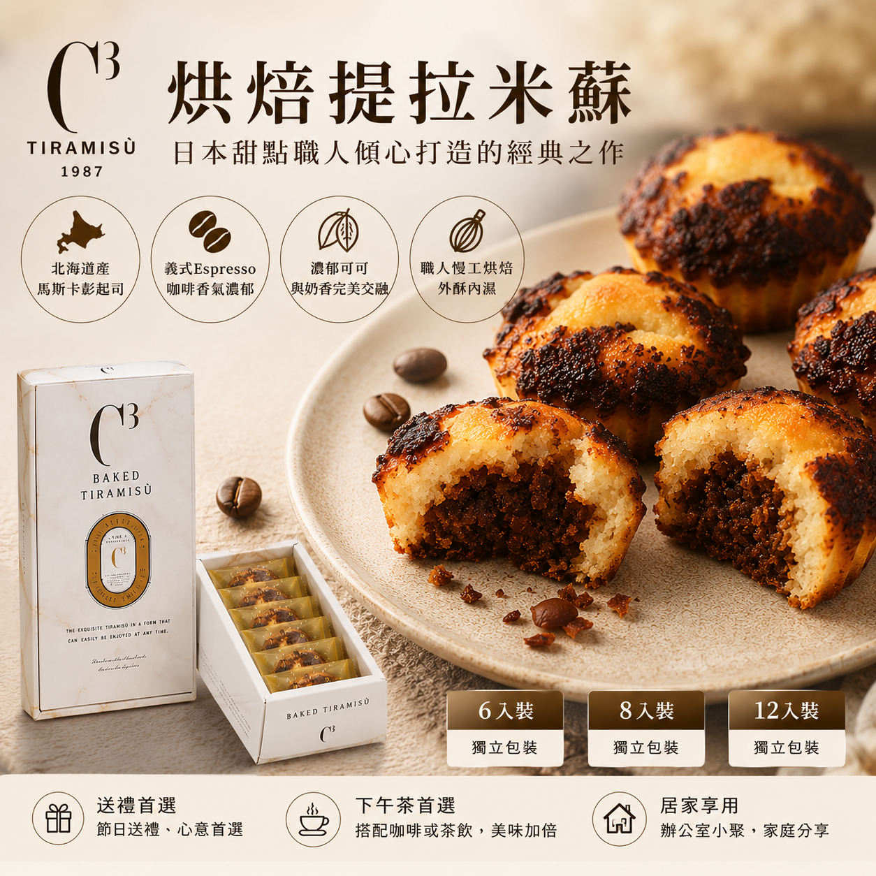 【C3 烘焙提拉米蘇禮盒】日本職人甜點｜濃醇咖啡 × 馬斯卡彭 × 可可香氣｜6入・8入・12入｜人氣伴手禮首選