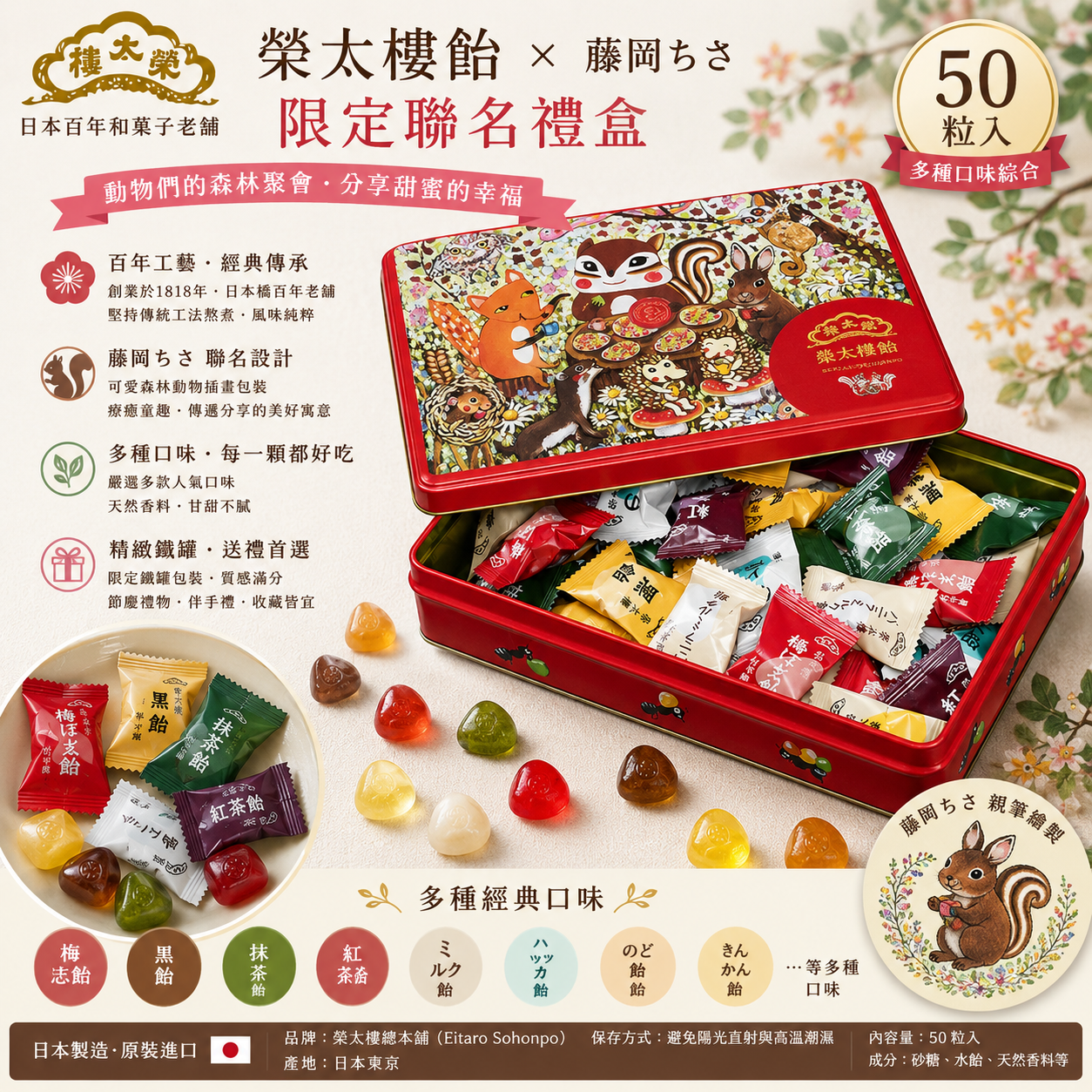 日本榮太樓飴×藤岡ちさ限定聯名禮盒｜經典日式手工糖果×可愛插畫設計｜送禮推薦