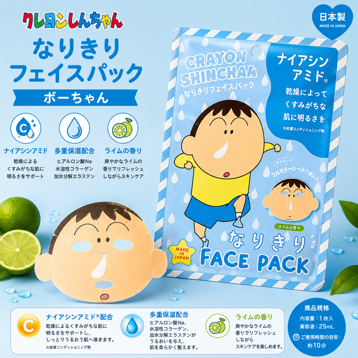 なりきり Face Pack｜蠟筆小新阿呆造型面膜