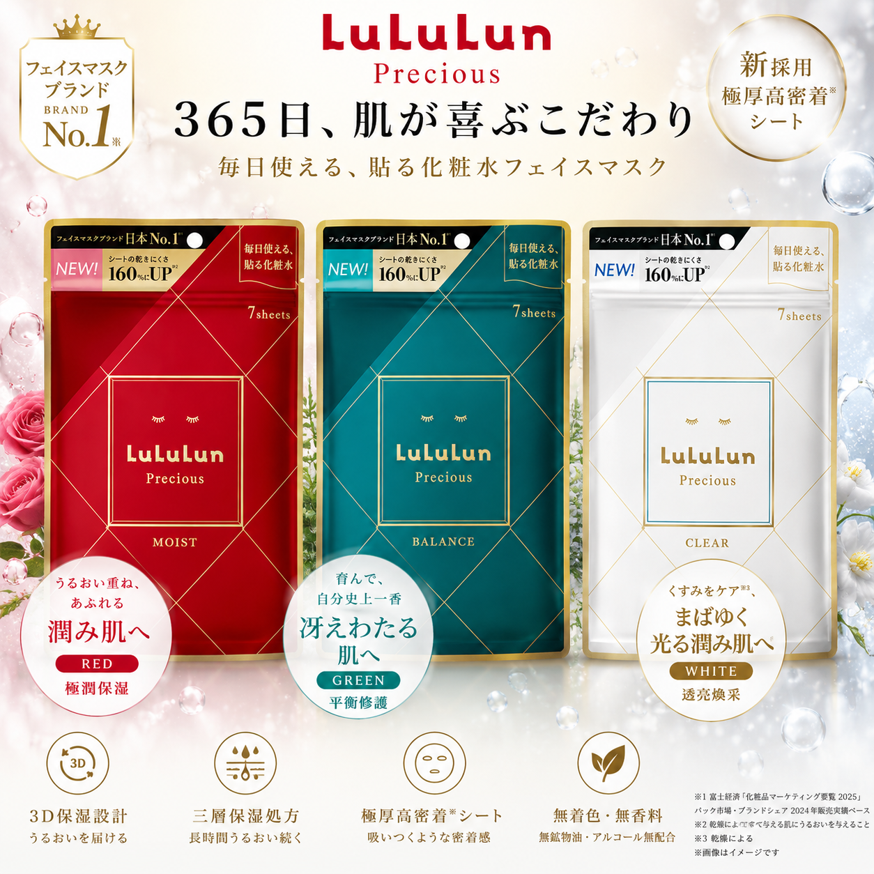 LuLuLun Precious 濃潤修護化妝水面膜