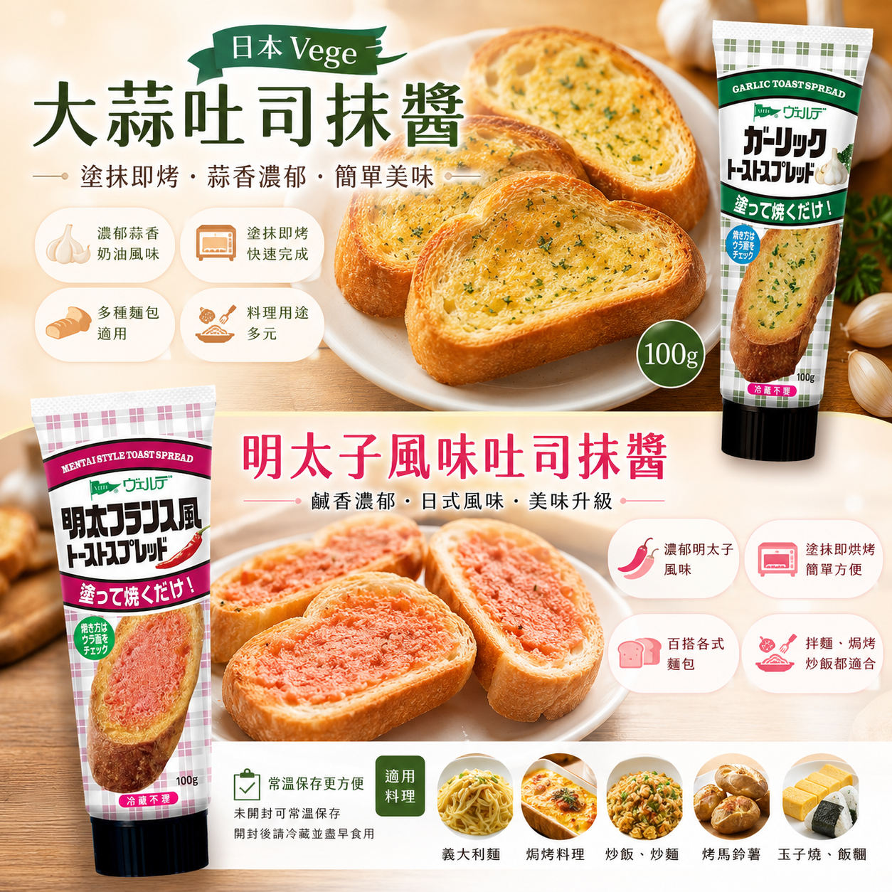 QP中島董特濃香蒜抹醬100g/條麵包吐司抹醬料理調味明太子 香蒜奶油