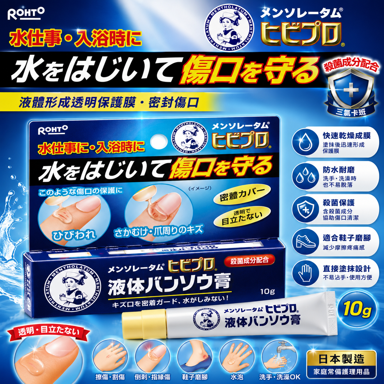 【日本代購】樂敦 曼秀雷敦Hibi Pro液體絆創液OK繃