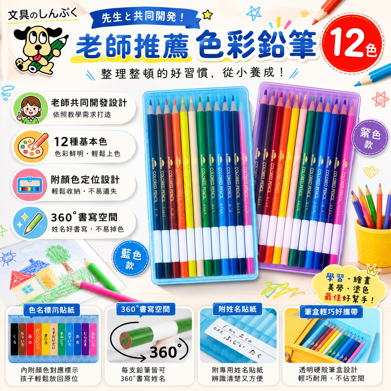 日本 Raymay 藤井 老師推薦 12色彩色鉛筆組｜透明筆盒｜幼兒園／國小美術用品｜入學必備