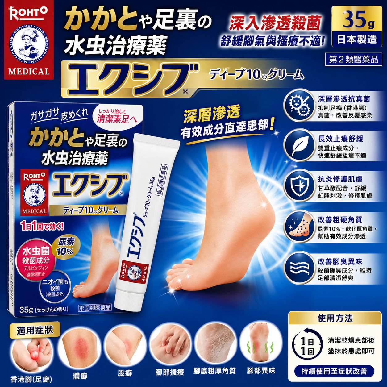 【日本代購】曼秀雷敦 MENTHOLATUM 滲透殺菌 腳氣治療藥