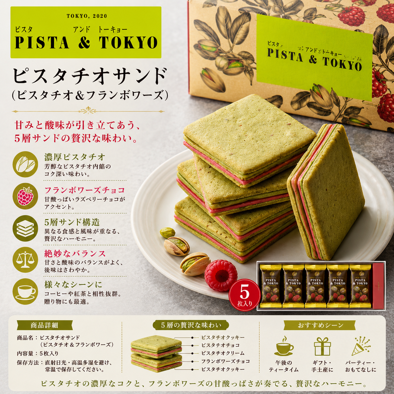PISTA&TOKYO開心果覆盆子夾心餅｜Pistachio Sand – Pistachio & Framboise