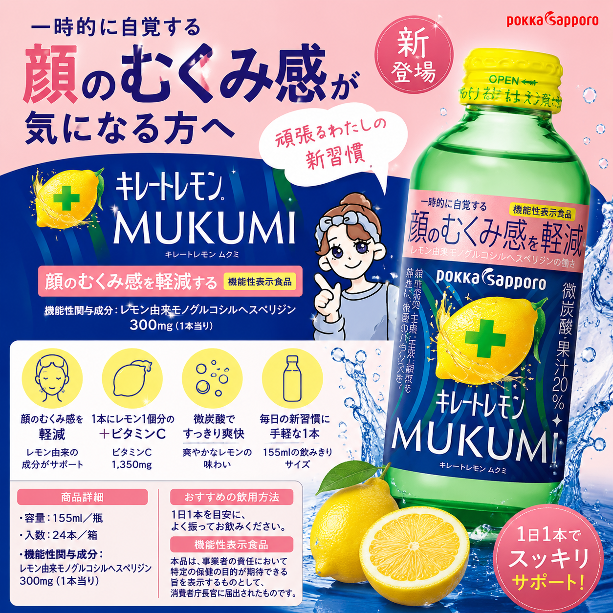 Pokka Sapporo キレートレモンMUKUMI 155ml- 高濃度維他命C飲品，緩解臉部浮腫