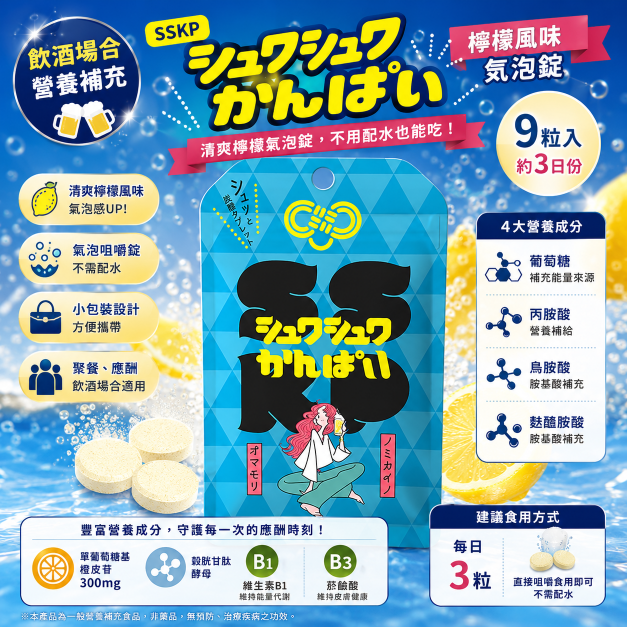 【日本代購】SSKP シュワシュワかんぱい 炭酸錠 檸檬口味 | 解酒 消水腫