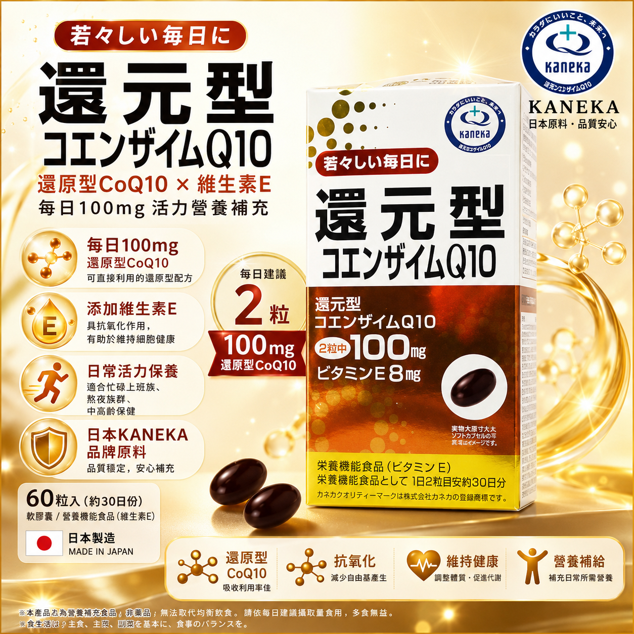 【日本代購】日本KANEKA 還原型輔酶Q10