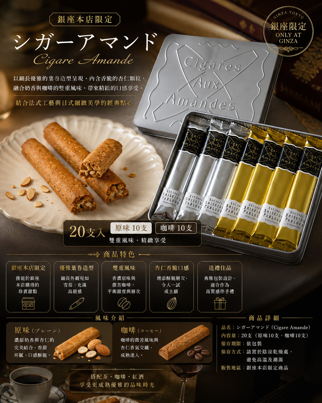 日本資生堂SHISEIDO PARLOUR銀座限定綜合雪茄曲奇餅禮盒