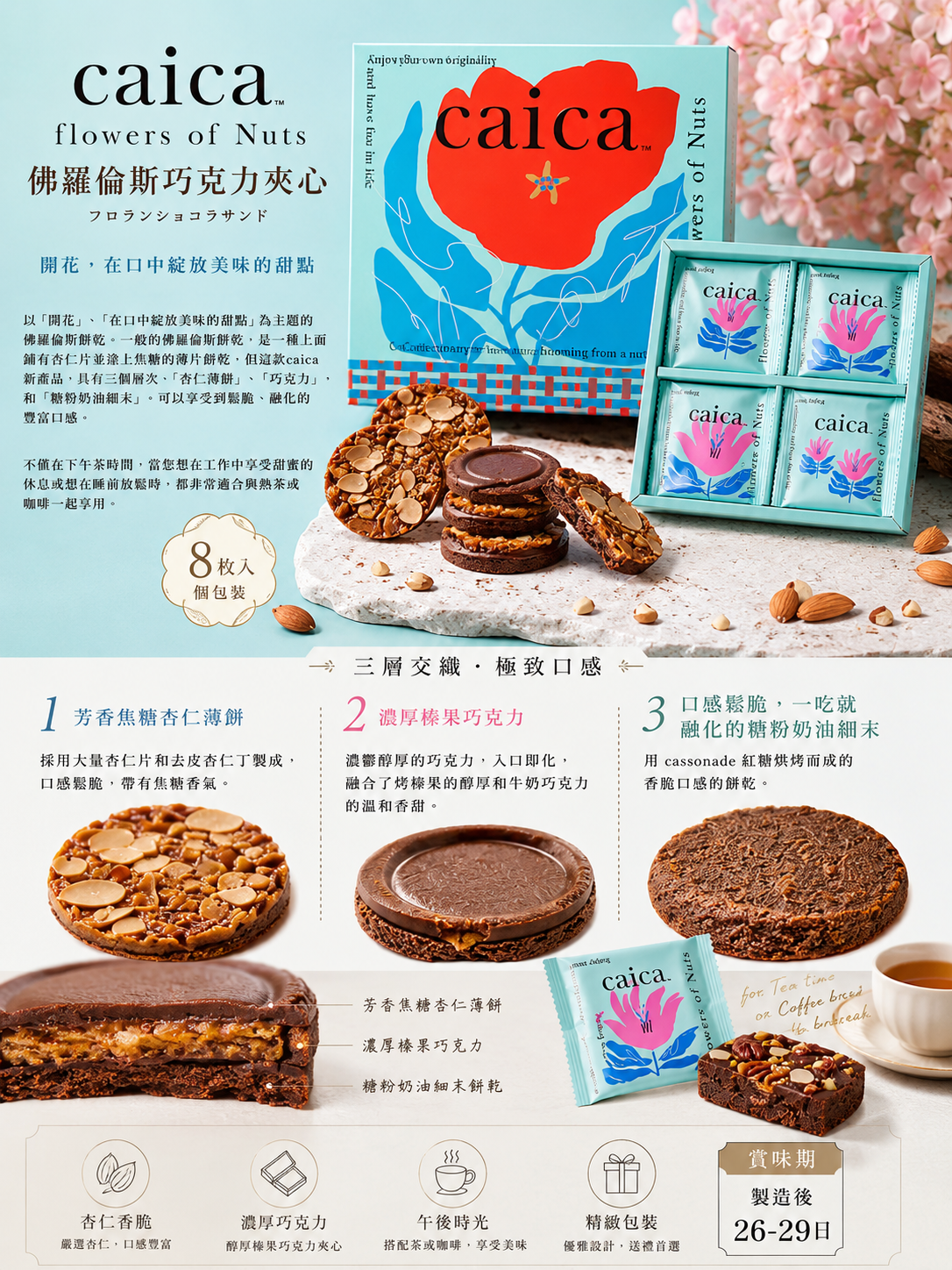 日本Caica佛羅倫斯巧克力夾心餅乾