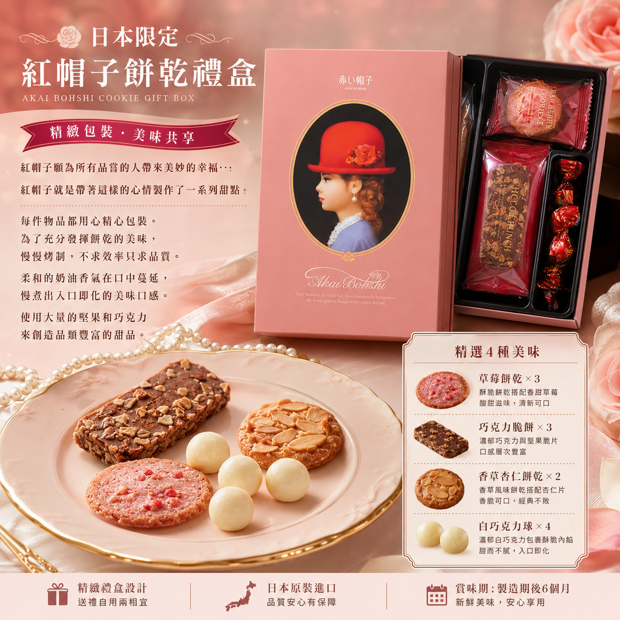 日本紅帽子AKAI BOHSHI餅乾禮盒