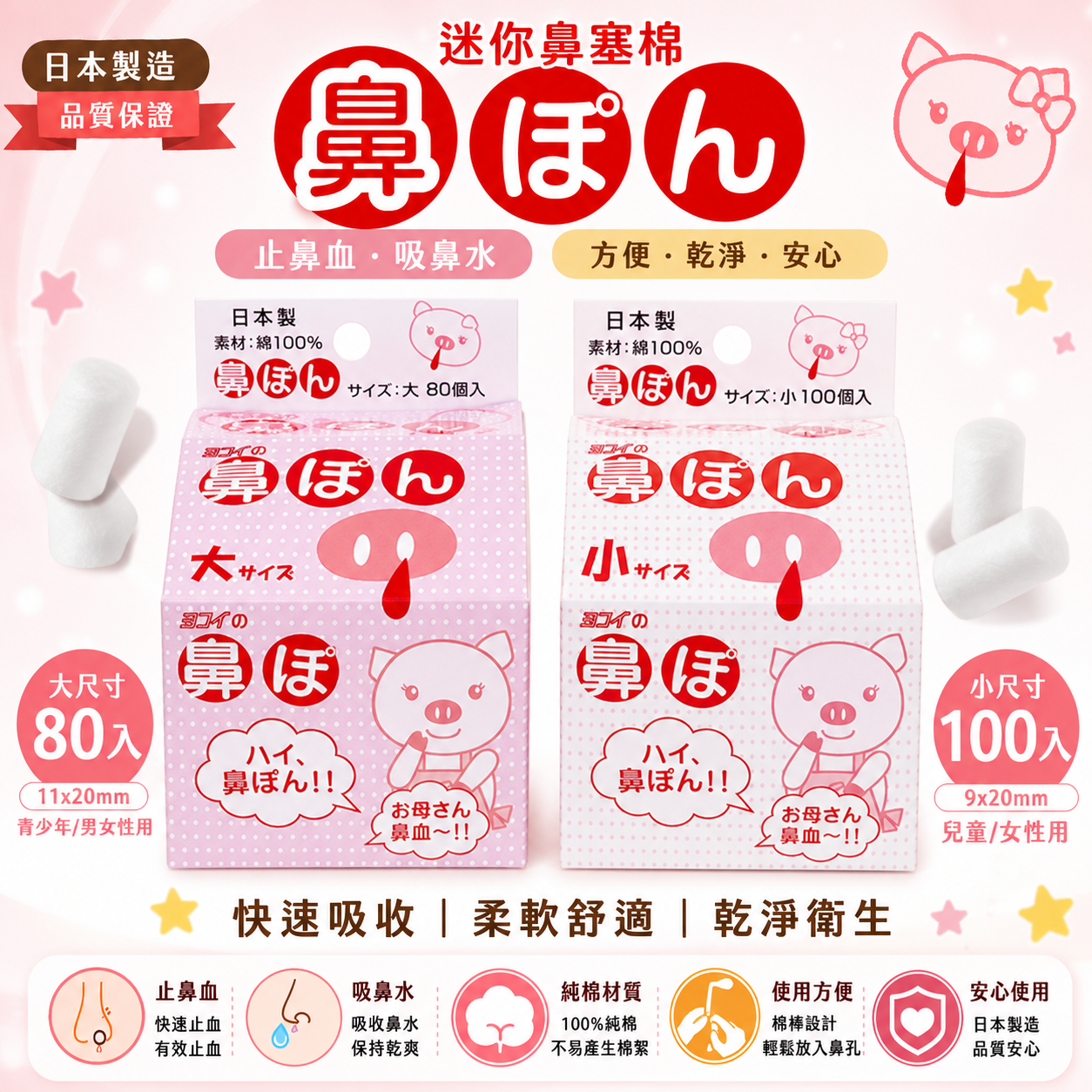 【日本代購】日本 止鼻血鼻水神器80入/100入