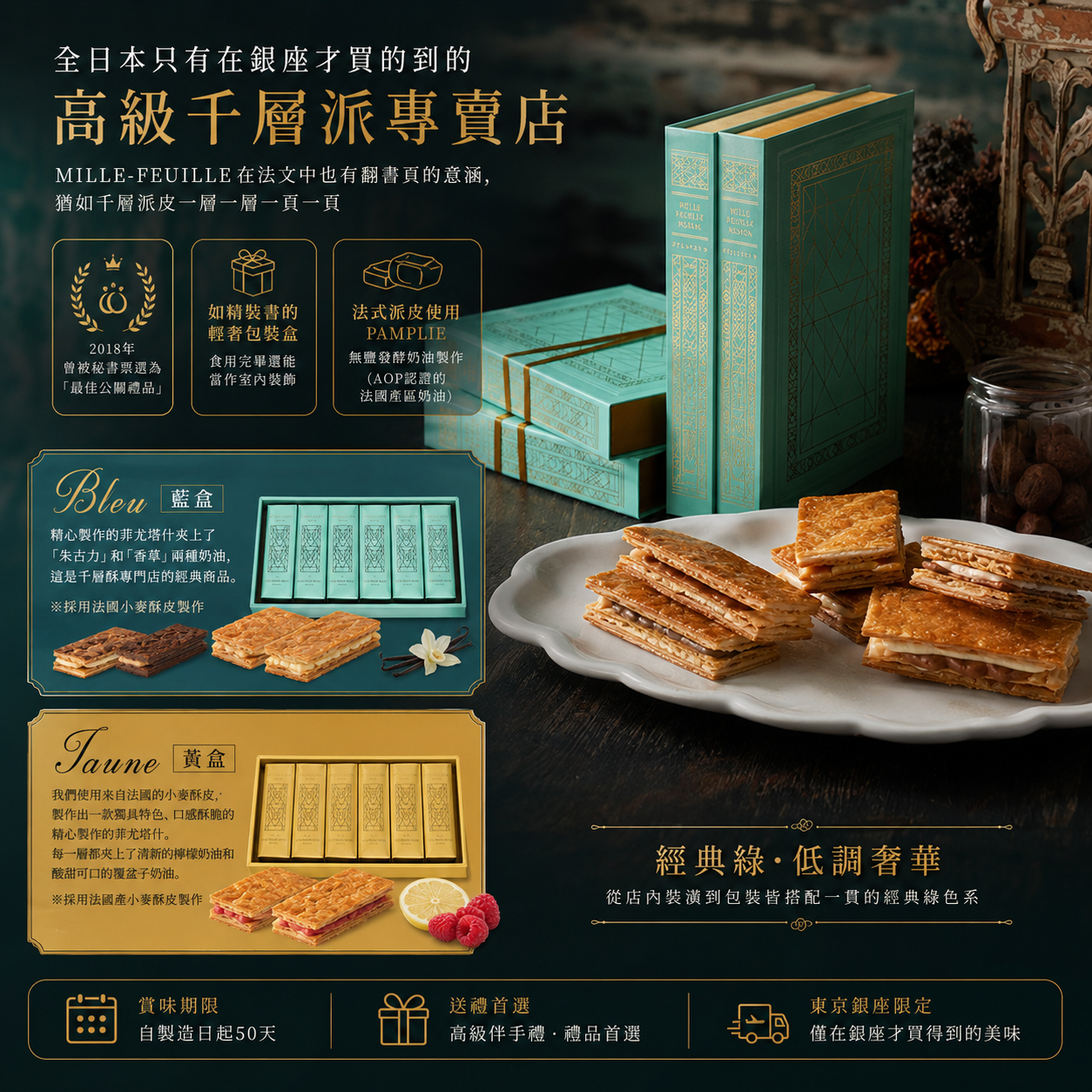 日本MILLE-FEUILLE千層派