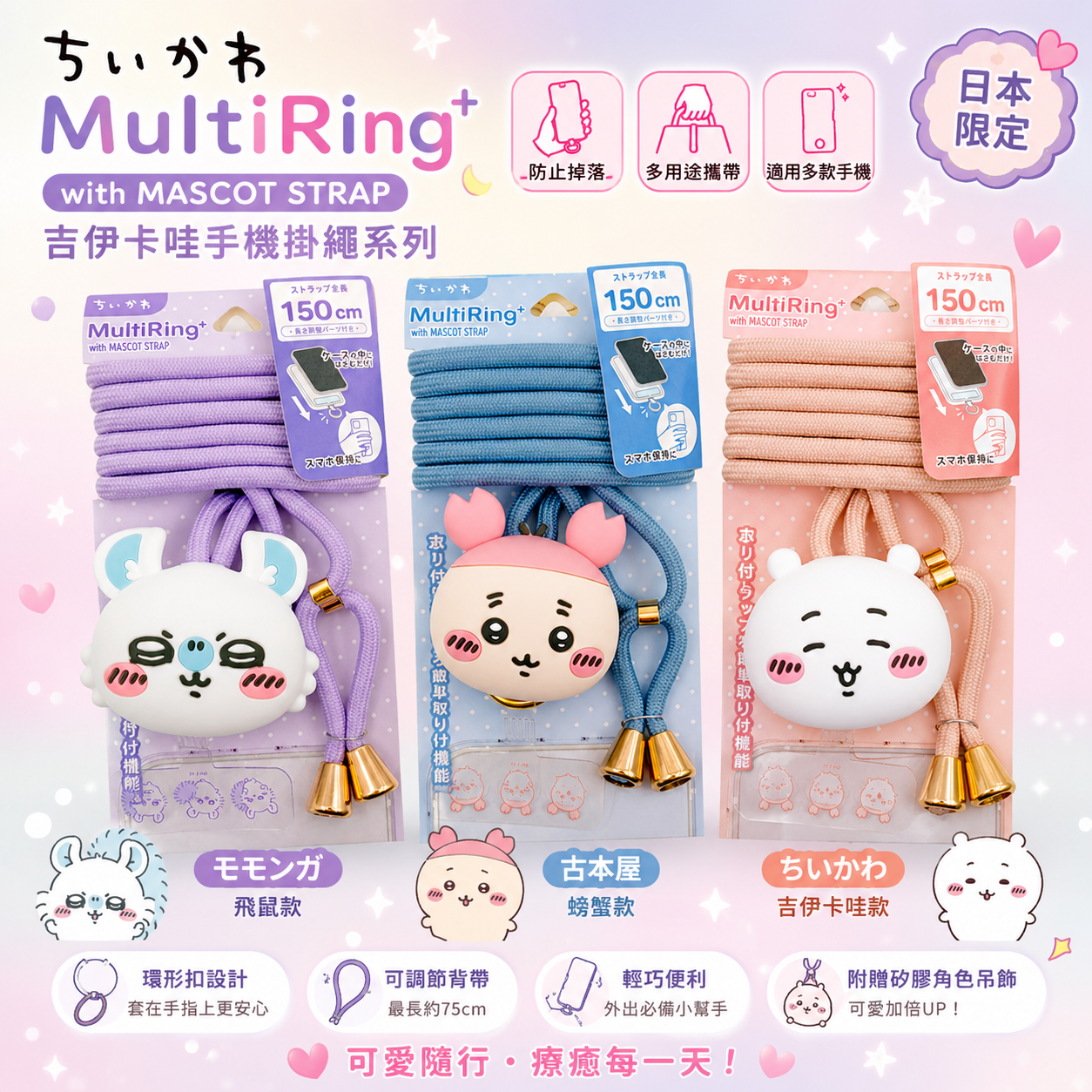 【日本代購】吉伊卡哇 手機環扣附背帶
