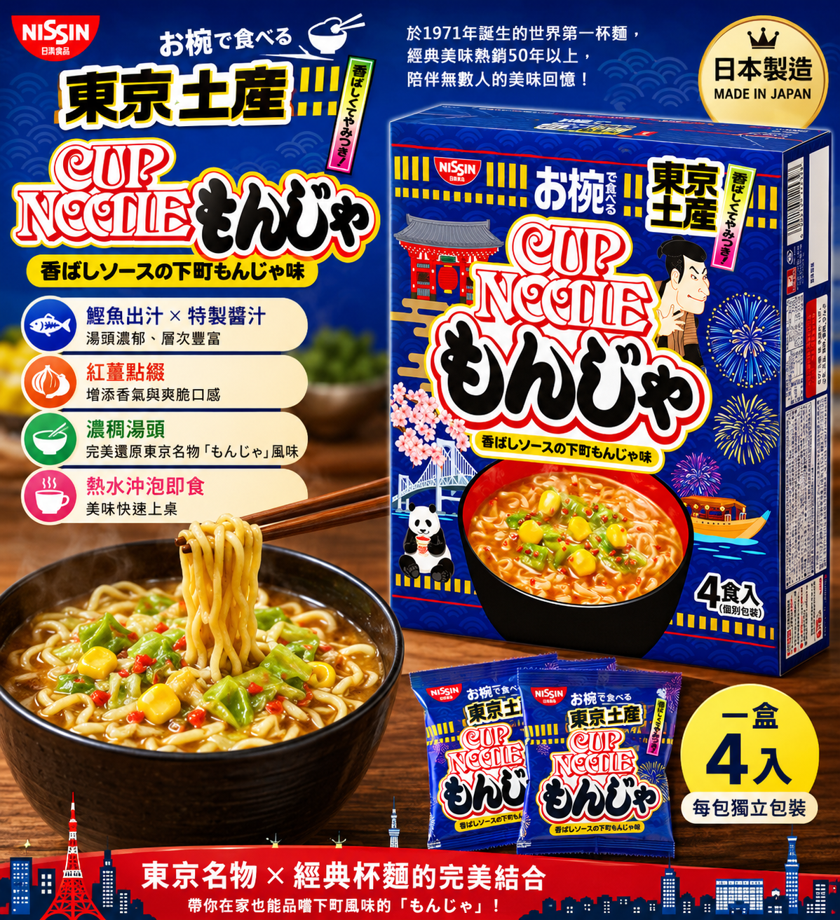 日本東京限定日清泡麵禮盒