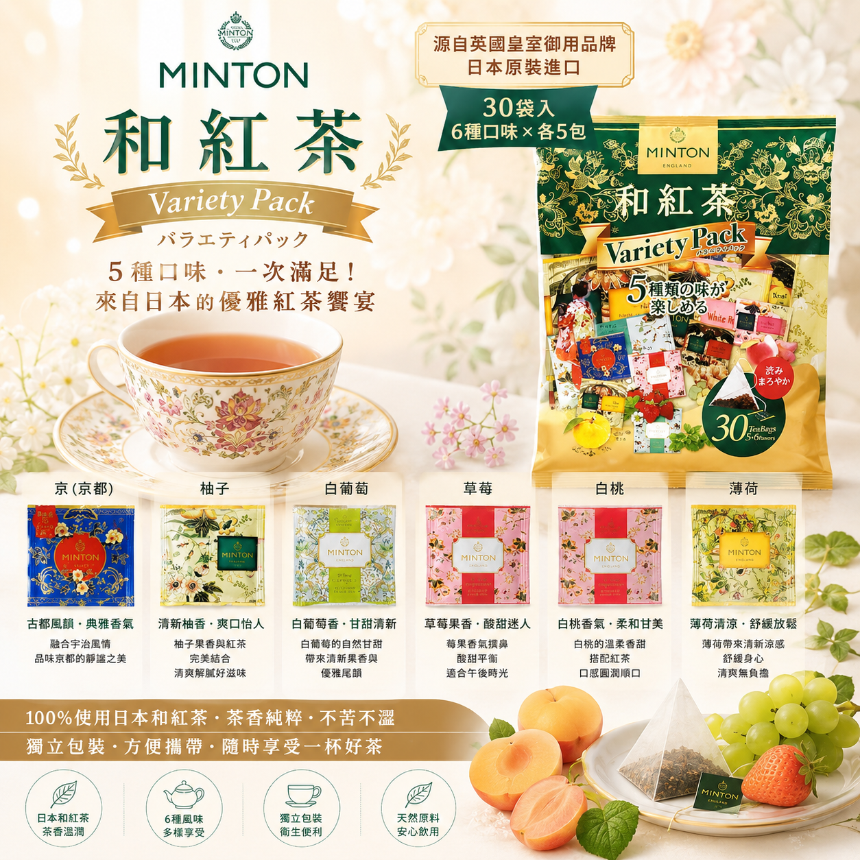 日本和紅茶綜合包