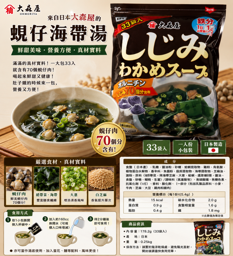 日本COSTCO 海帶芽湯