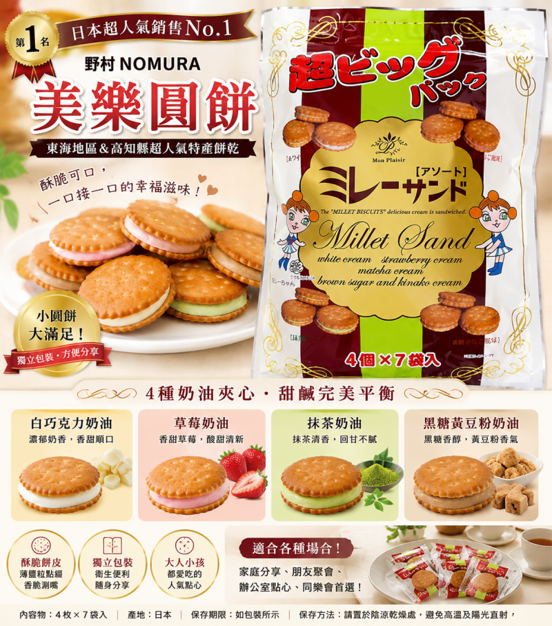 日本美樂夾心小圓餅