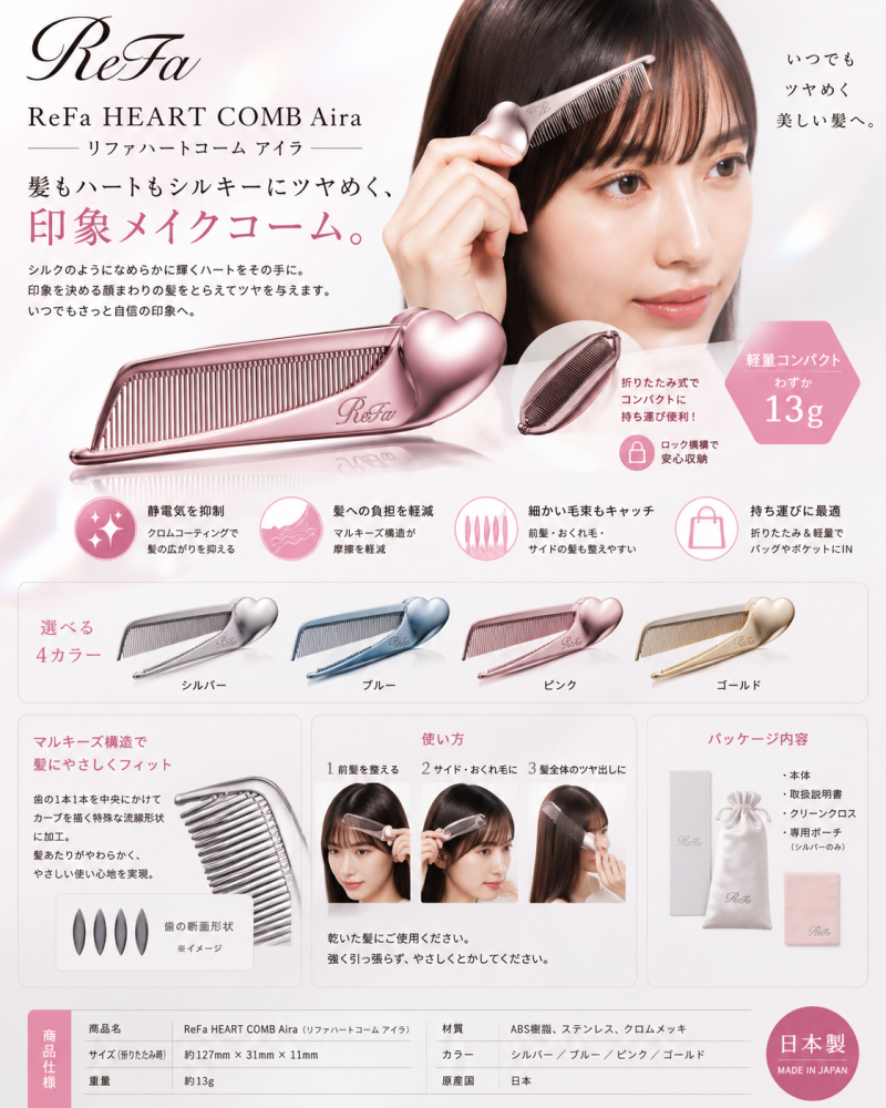 ReFa HEART COMB Aira 可折疊心形梳｜輕巧隨身髮梳｜高光澤髮質整理梳~新色發表