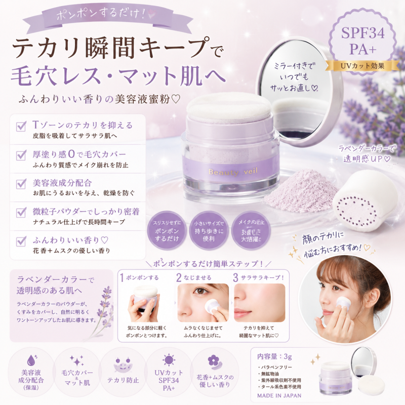 日本Beauty veil Souri Powder 透明感 保濕定妝蜜粉SPF34/PA+