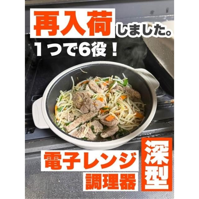 【日本代購】3coins 電子レンジ調理盒 微波盒／KITINTO 微波神器