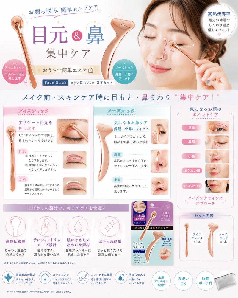 日本眼睛和鼻子臉部按摩輕石棒2支組