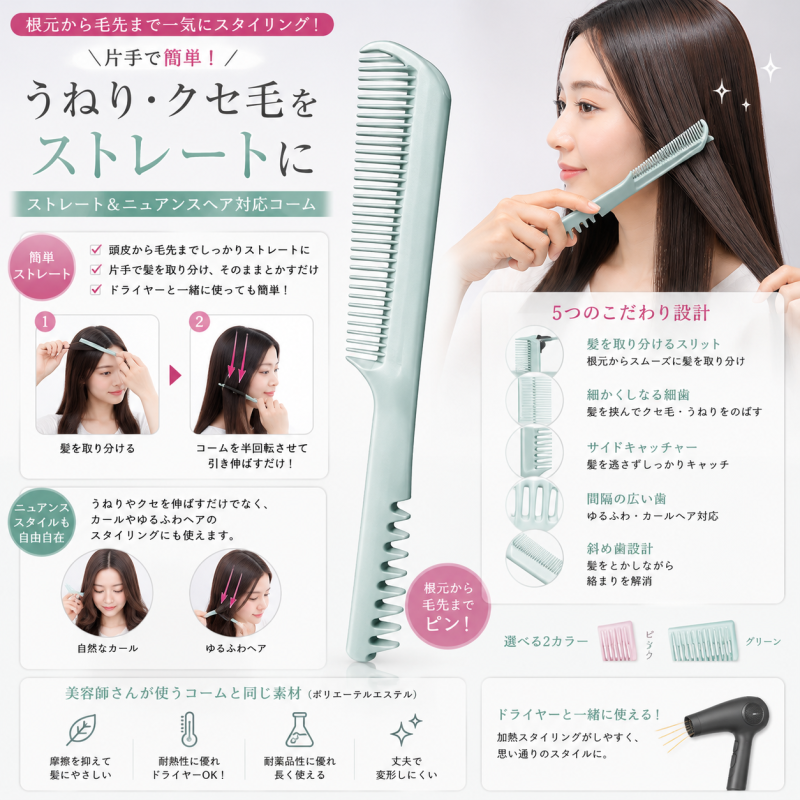 日本製VESS萬用梳