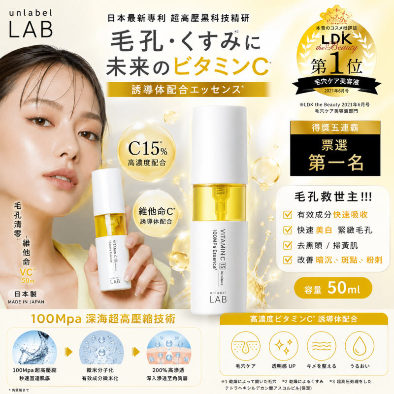 LAB 超高壓浸透型 精華美容液