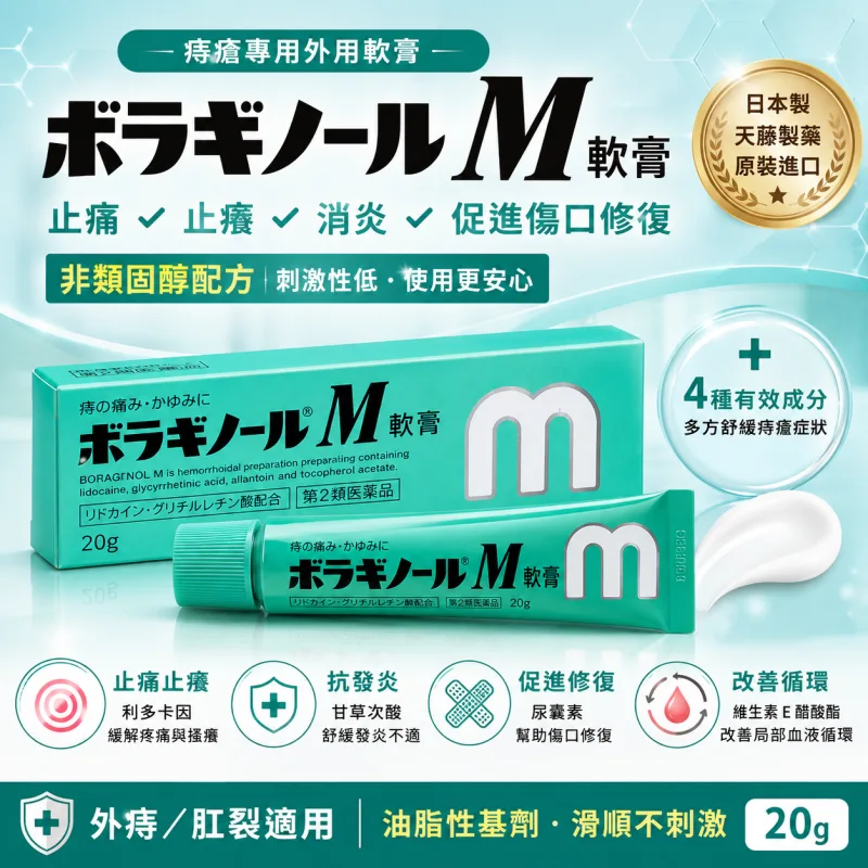 【日本代購】日本天藤製藥 保能痔 痔瘡軟膏 痔瘡消炎成分 促進傷口癒合 內外痣 火氣大 20g/支