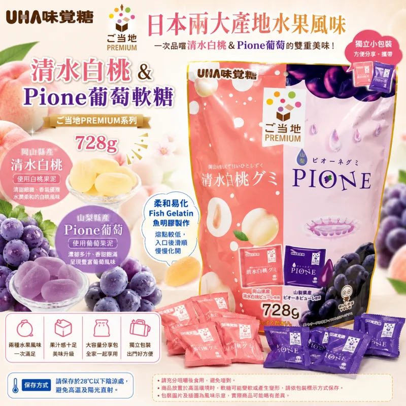 UHA味覺糖 ご当地PREMIUM 清水白桃＆Pione葡萄軟糖 728g
