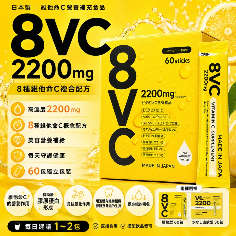 【日本代購】HIROSOPHY 8VC 2200mg 高濃度維他命C補充粉