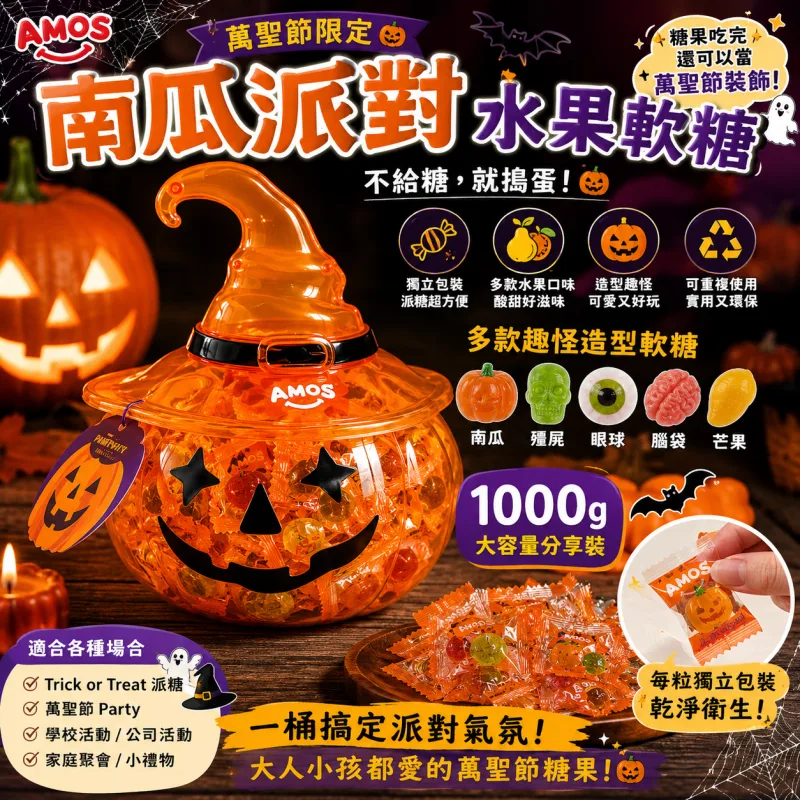 Amos 萬聖節南瓜帽糖果桶