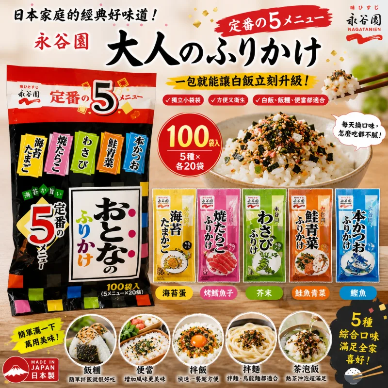 好市多 永谷園 香鬆100袋入