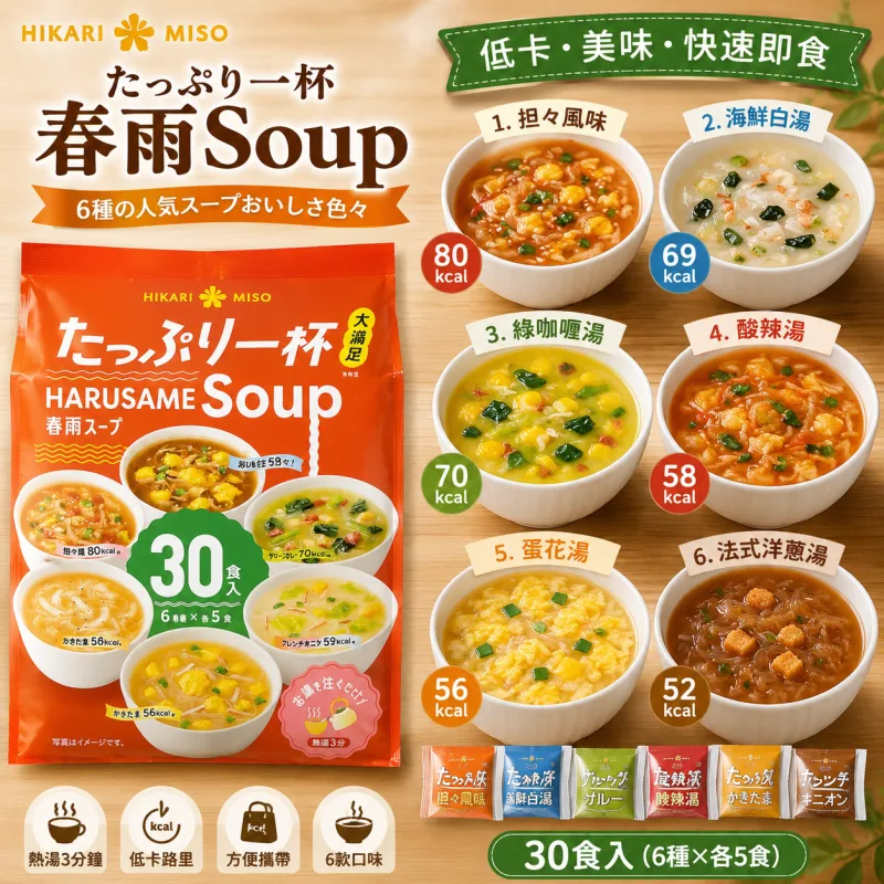 日本製：日本Costco限定HIKARI春雨湯包30入