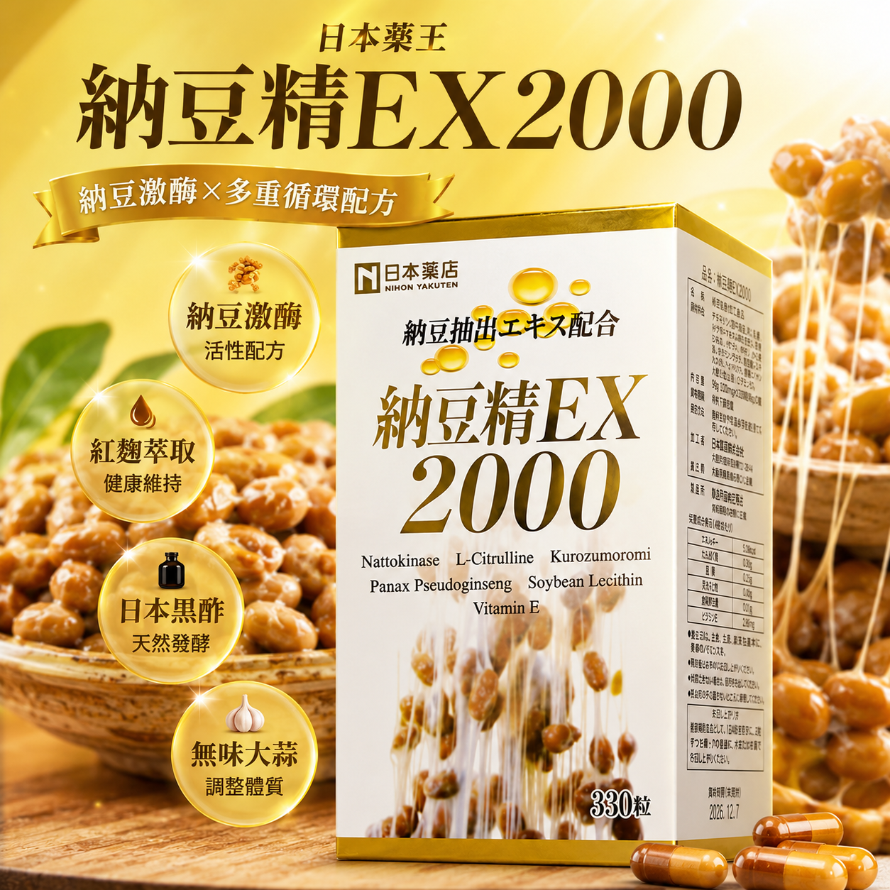 【日本代購】藥王製藥 納豆精 EX2000 330粒